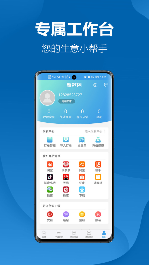 新款网app