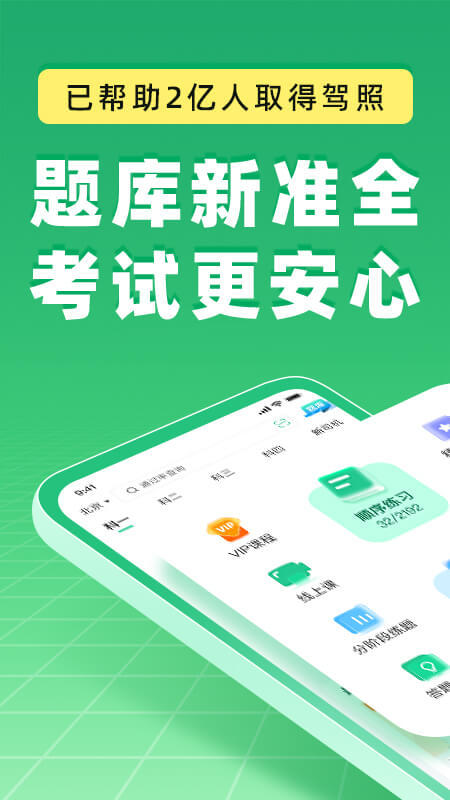 驾校一点通关怀版