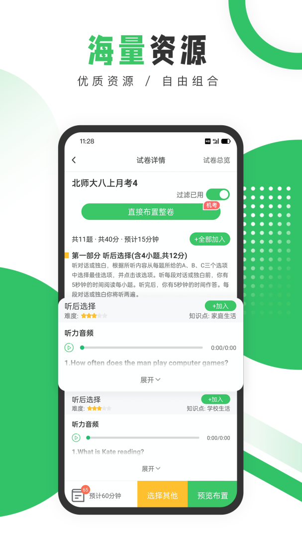 驰声听说在线教师端app