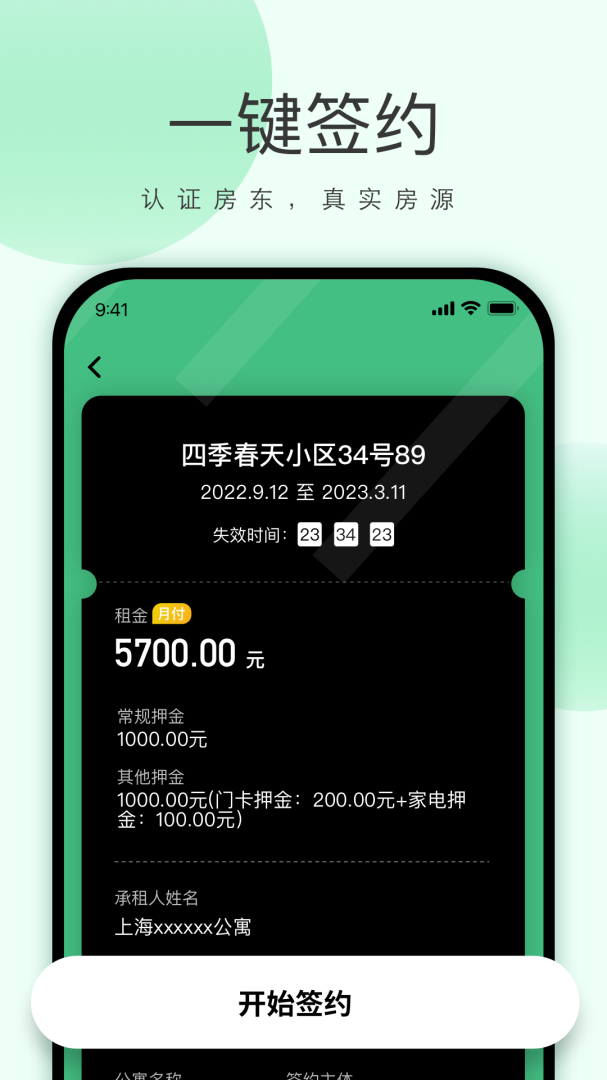 寓小二app官方版