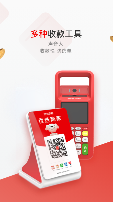 京东收银商户官方版