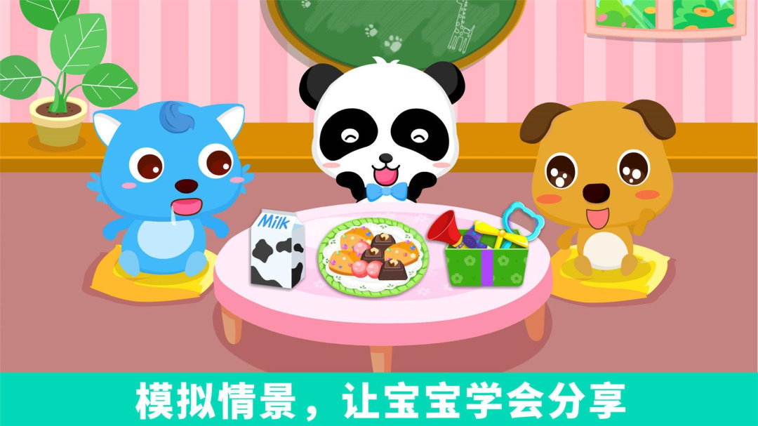宝宝爱分享app