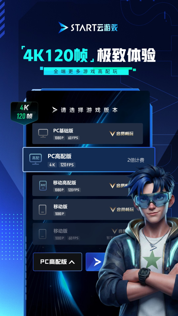 START云游戏