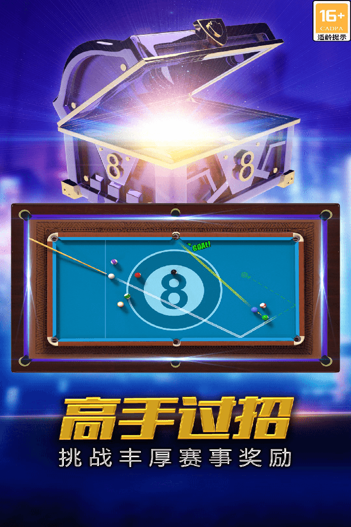 街机台球大师九游版