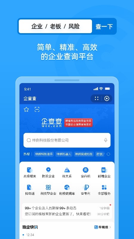 企查查