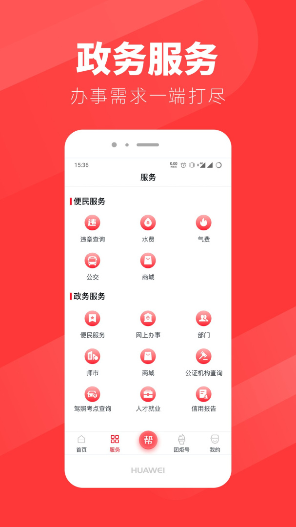 团炬官方版