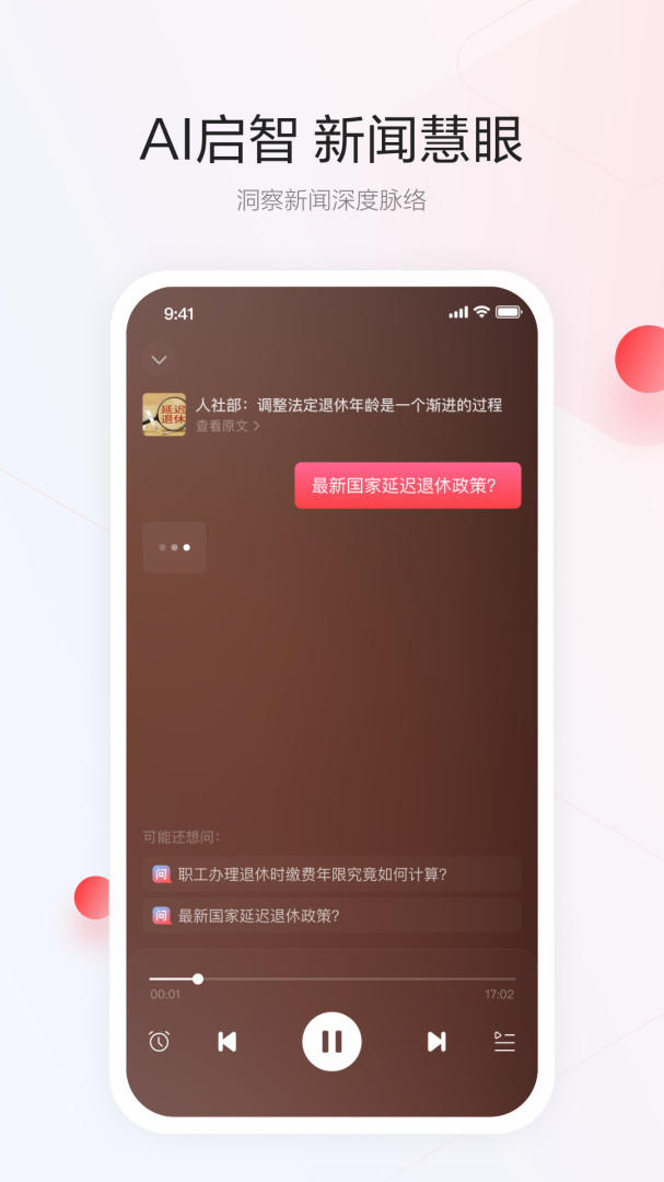 一点资讯最新版