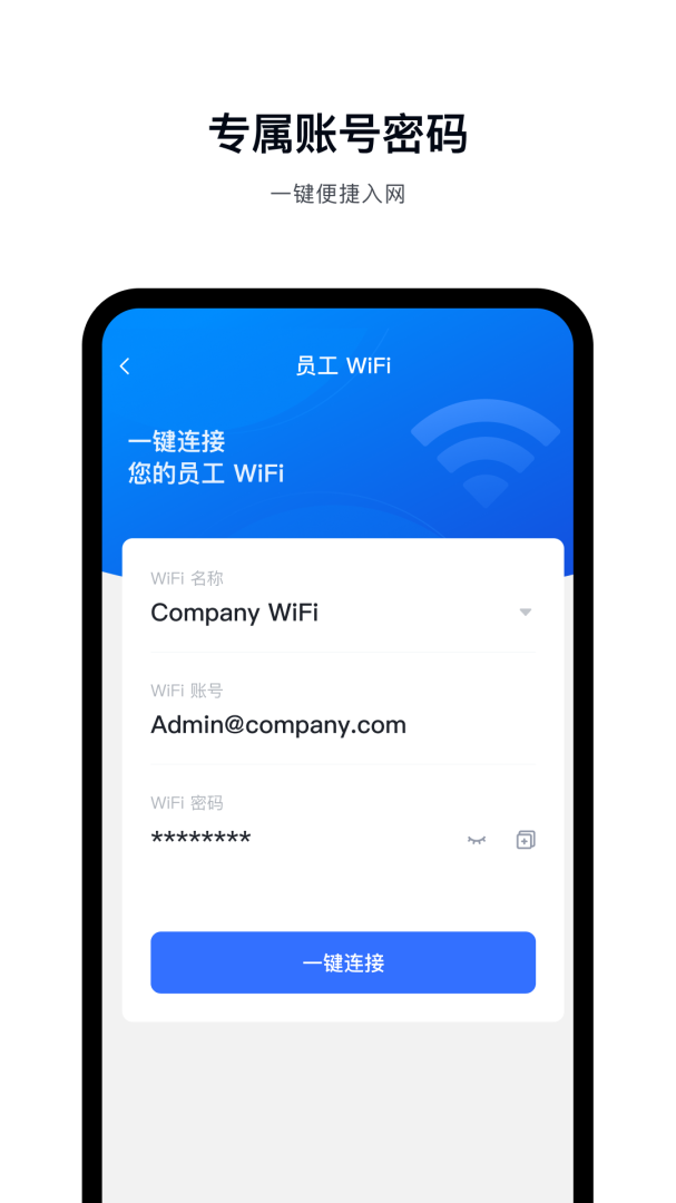 飞连官方版app