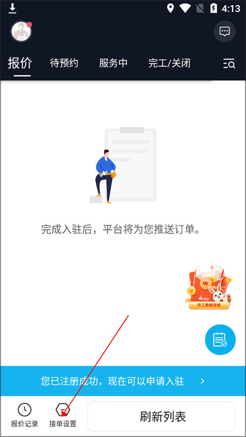 万师傅师傅版app最新版