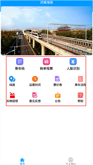 济南地铁app手机版