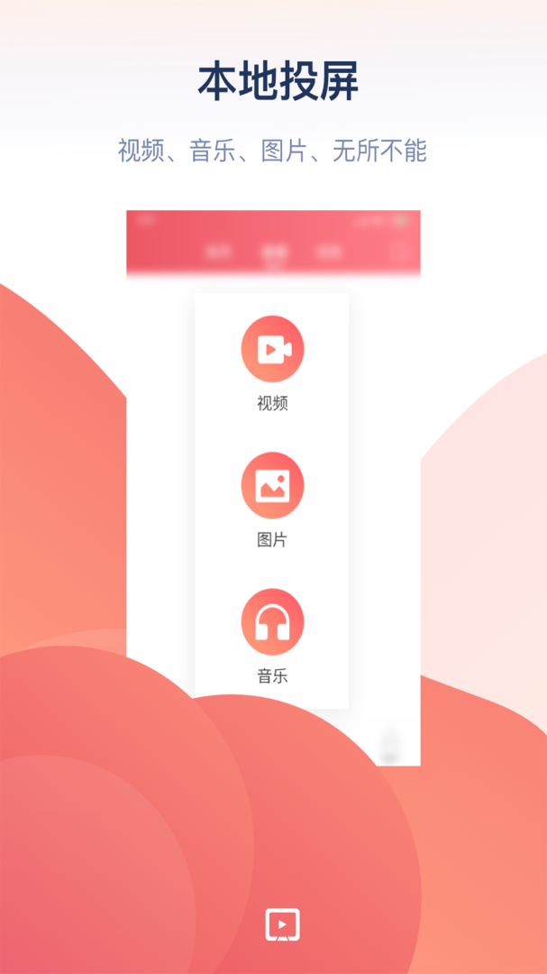 万能投屏官方版