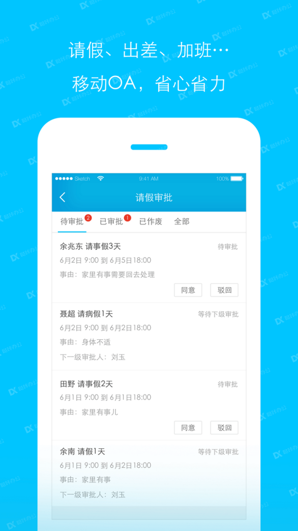 哒咔办公app