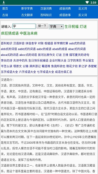 汉语大辞典app