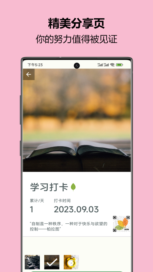 自律树最新版