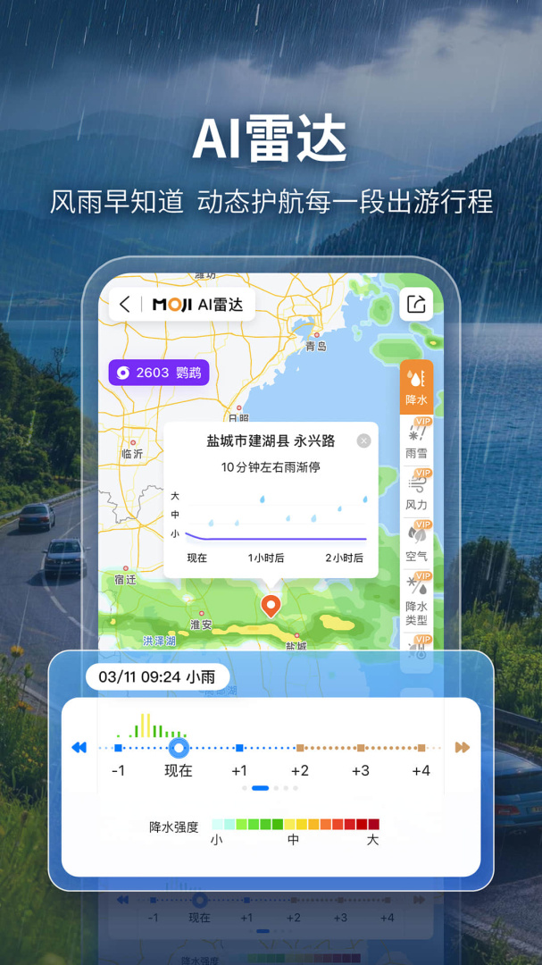 墨迹天气大字版