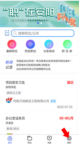 安阳人才网官方版