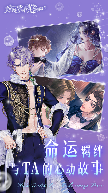 螺旋圆舞曲2蔷薇战争