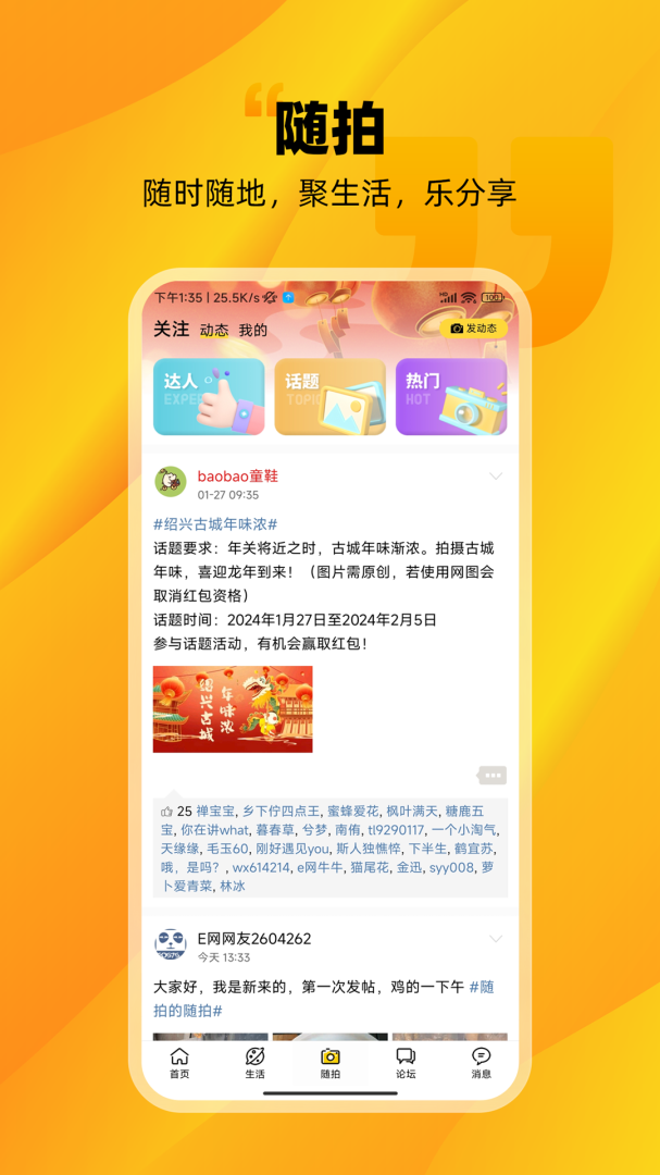 绍兴E网最新版