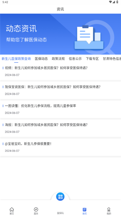 甘肃医保服务平台官方最新版
