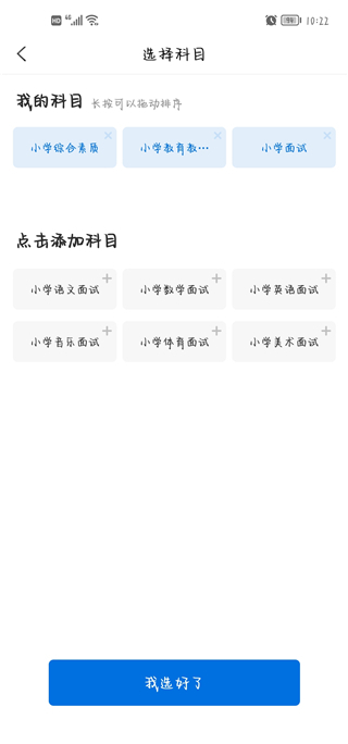 教师资格证准题库app