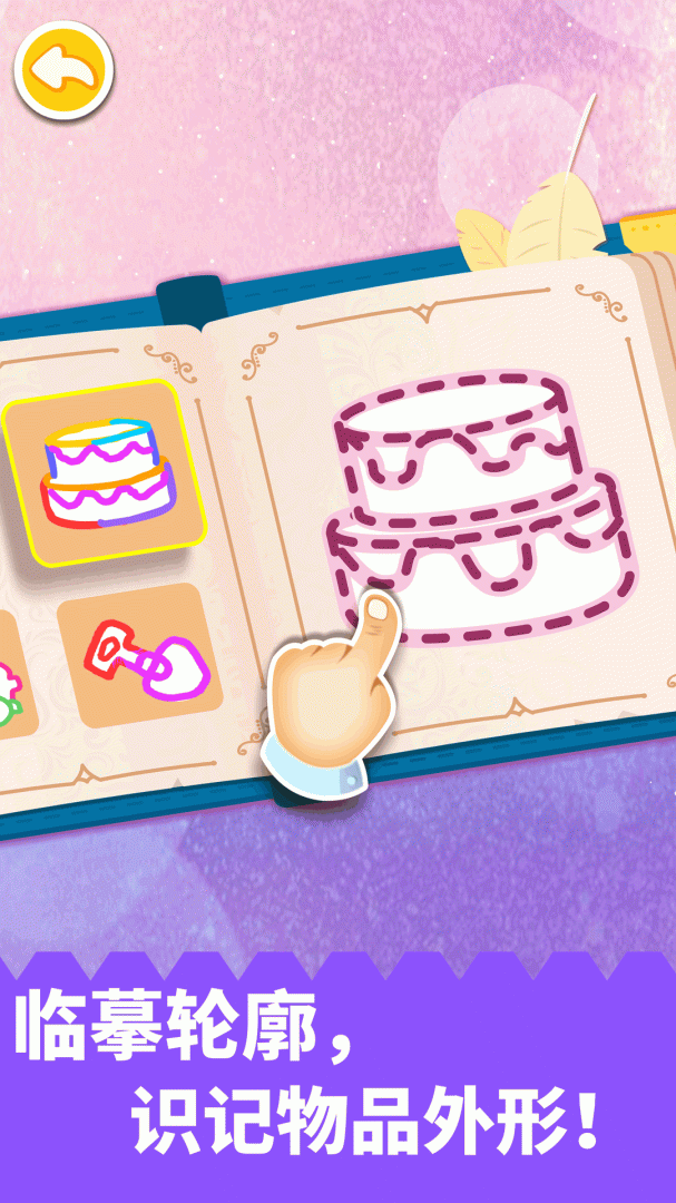 拼贴宝宝画官方版