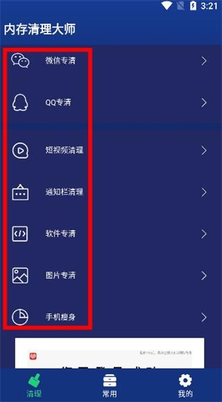 内存清理大师官方版