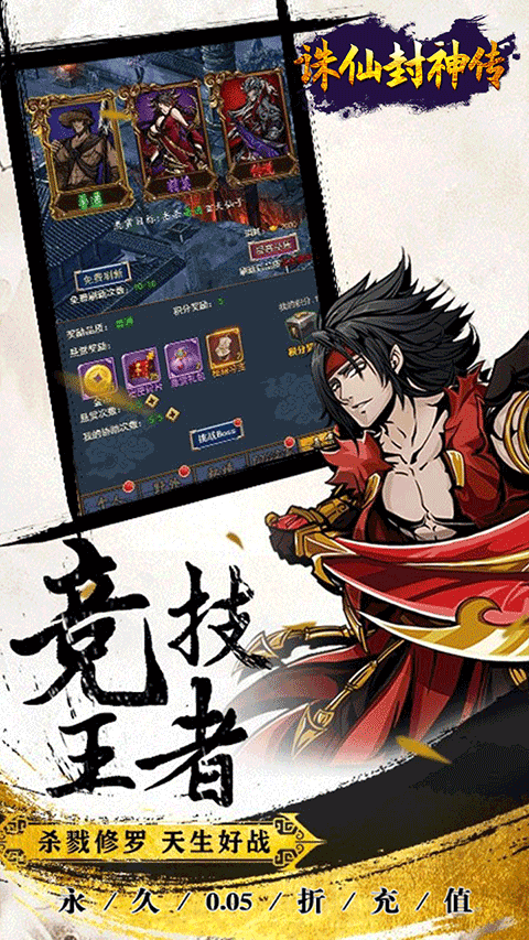诛仙封神传0.05折版