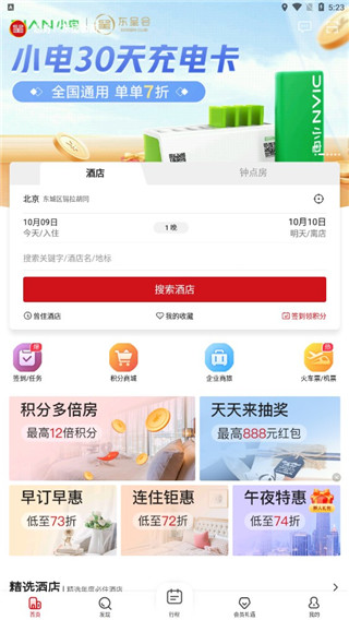 东呈会最新版app
