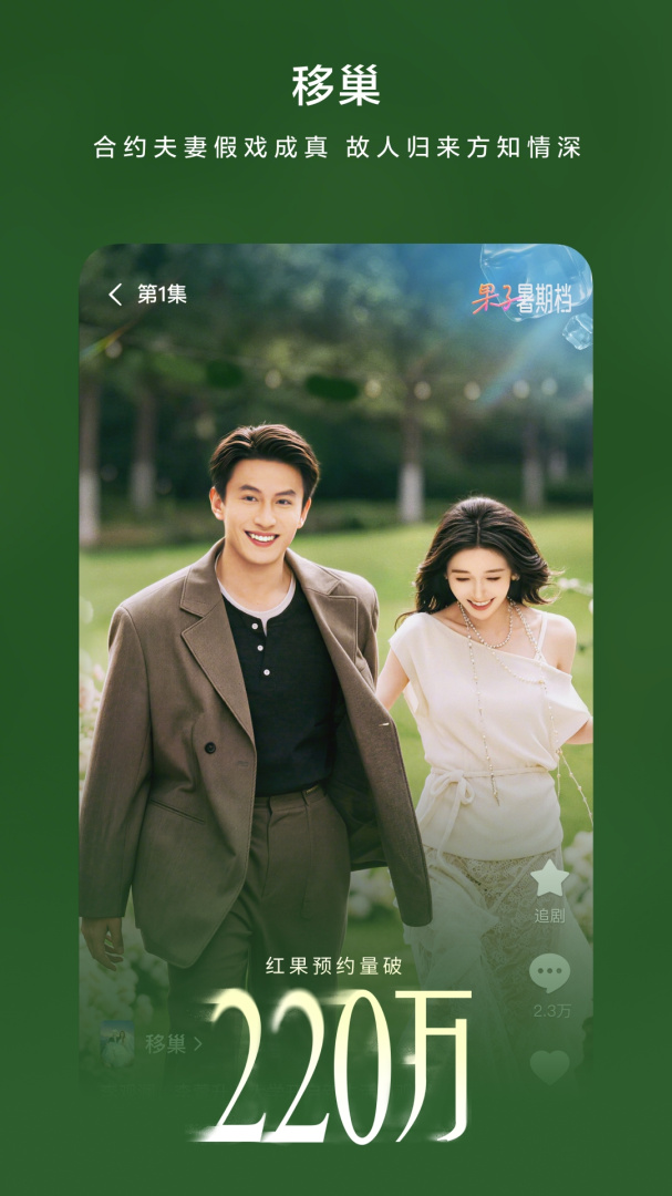 红果免费短剧