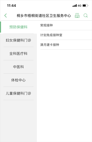 健康桐乡官方版