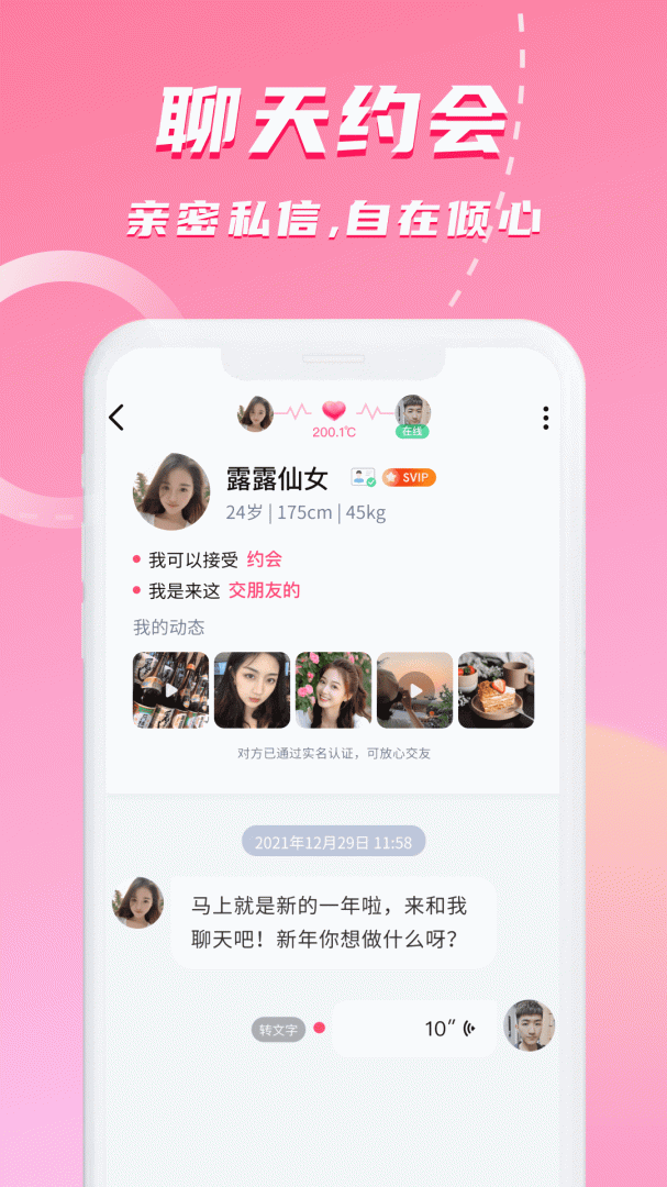 对聊交友