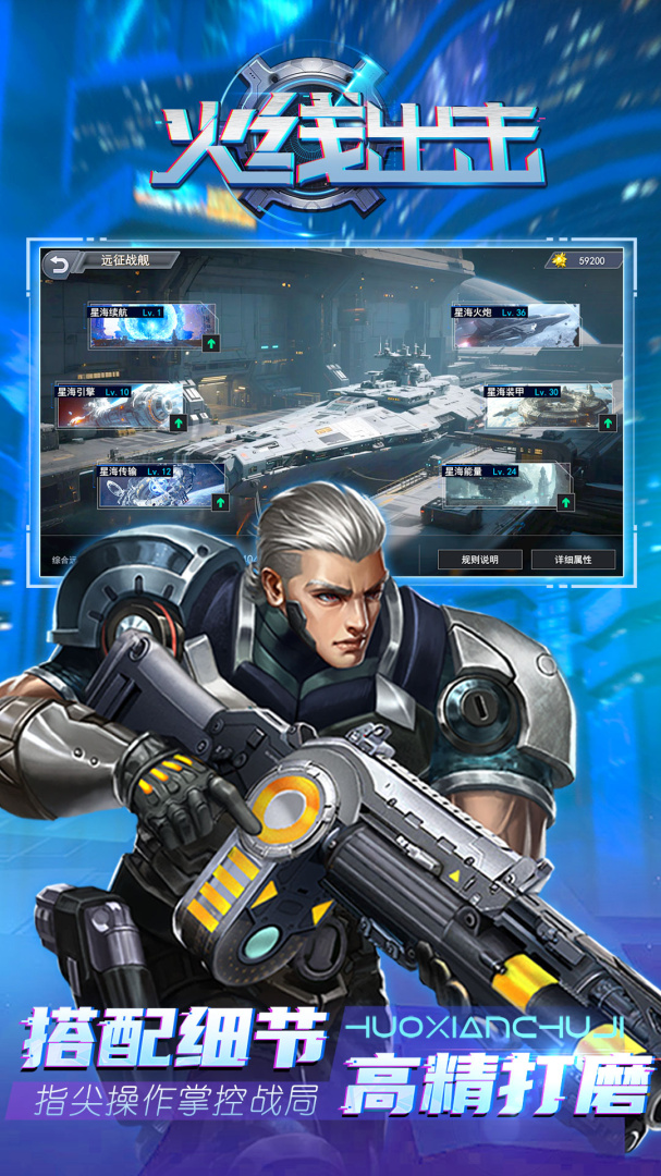 火线出击九游版