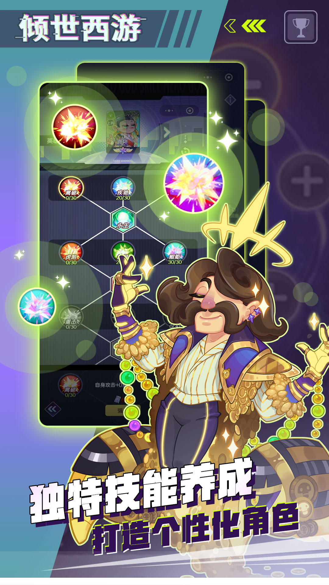 倾世西游华为渠道版