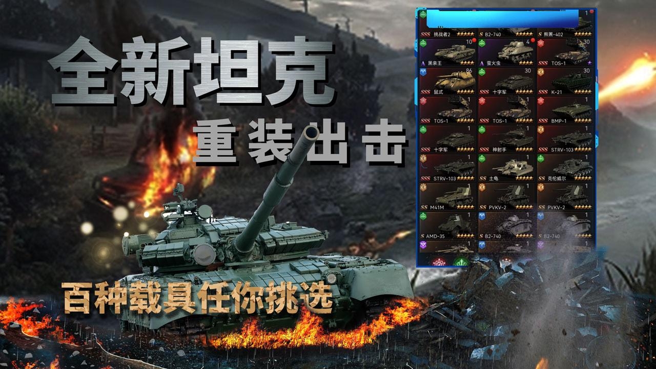 坦克兄弟连九游版