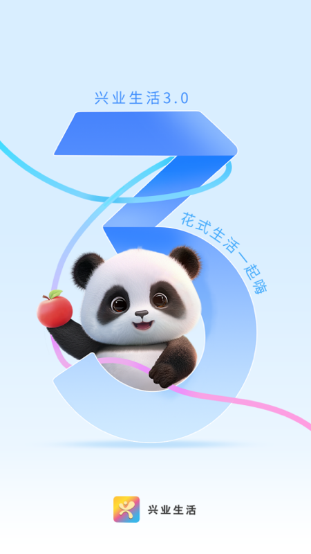 兴业生活2024版