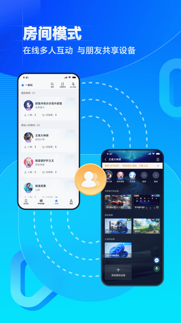 无界趣连官方版
