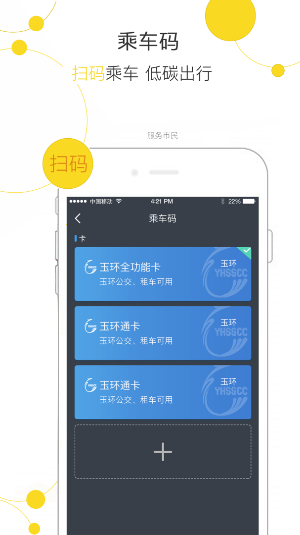 便民玉环app