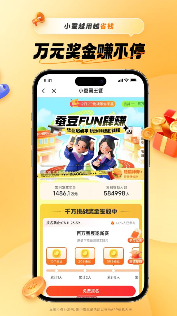 小蚕霸王餐最新版app