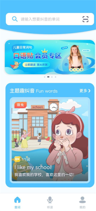 童伴纠音官方版