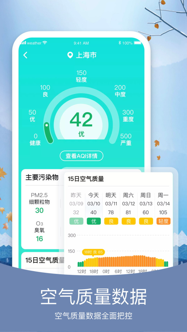 简洁天气最新版app