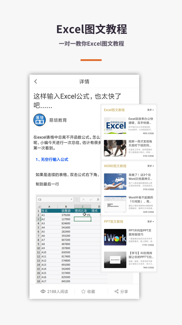 Excel电子表格手机版app