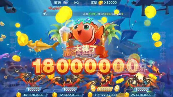 捕鱼大世界官方版