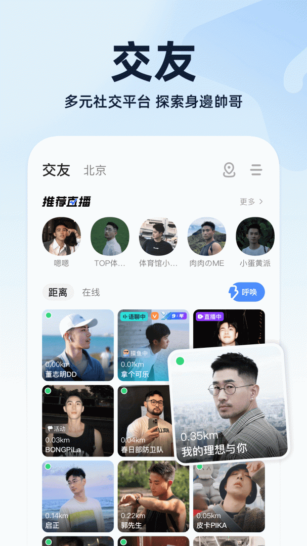 Blued极速版