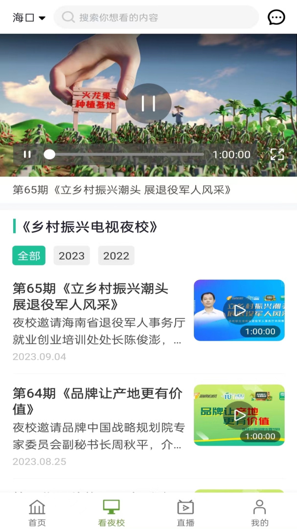 电视夜校app