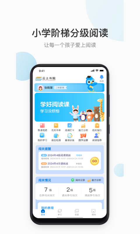 云上书院最新官方版