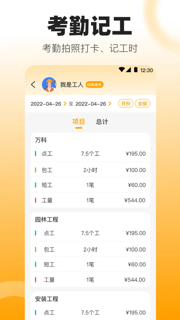 数钢管app