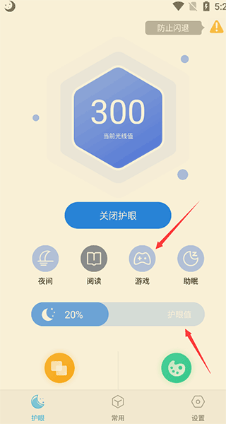 小护眼官方版app