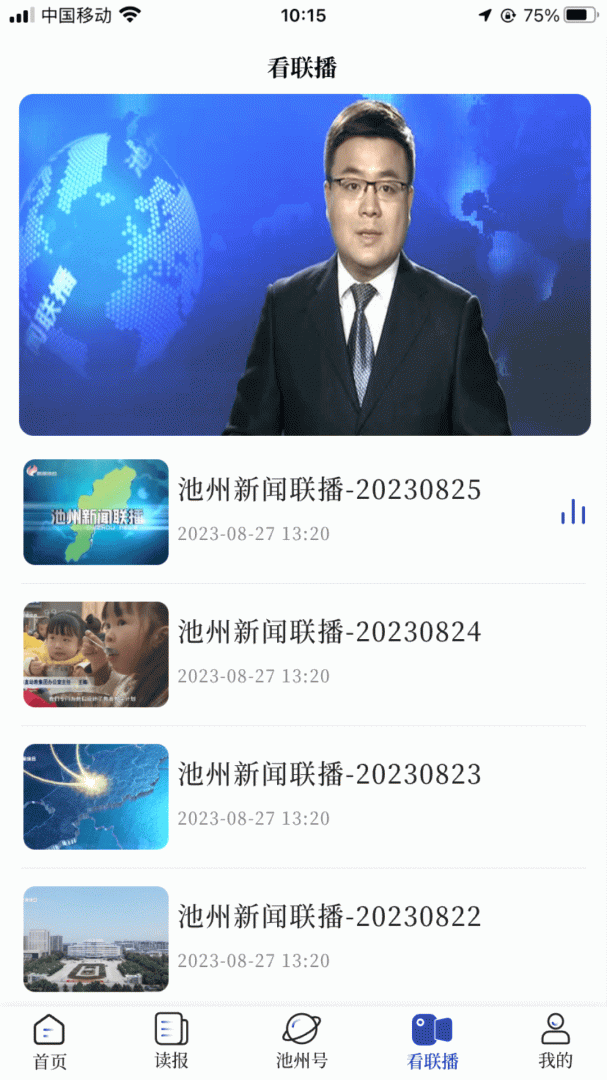 池州新闻官方版