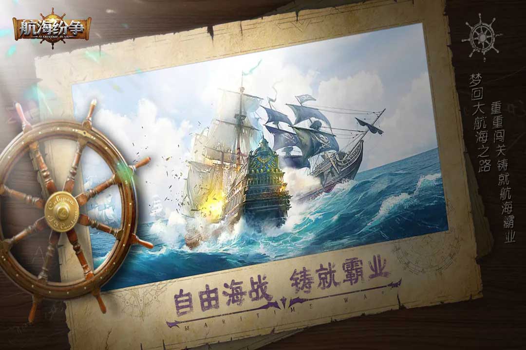 航海纷争vivo版