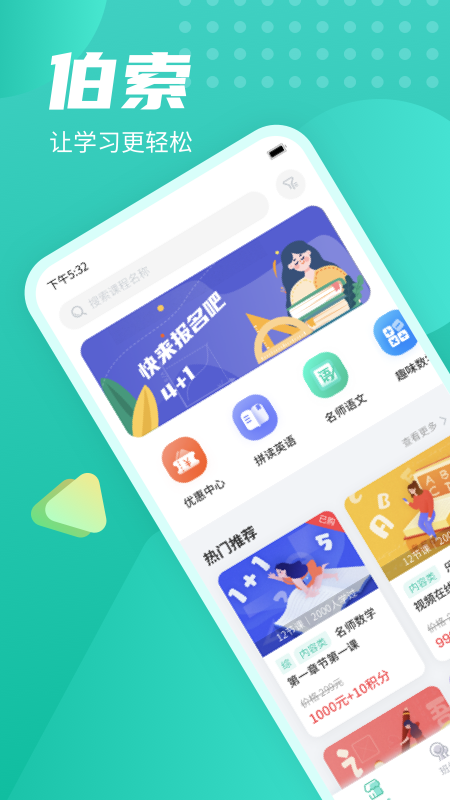 伯索云学堂客户端